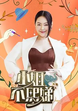 综艺 周末大咖秀 海报