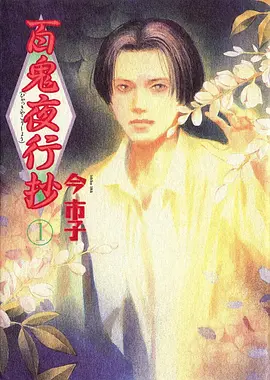 动漫 山海经 奇谭 海报